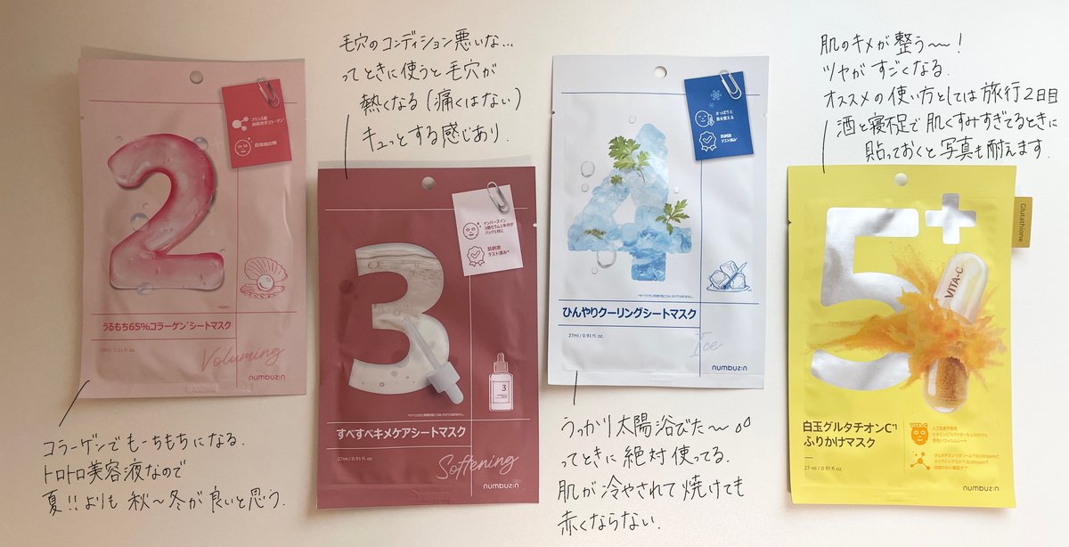 bibitan0227's tweet photo. 脂性肌×美白ガチ勢の私が、ナンバーズインのパックを比較しました（1のストックが��りませんでした） https://t.co/8Q1nC1m5TX