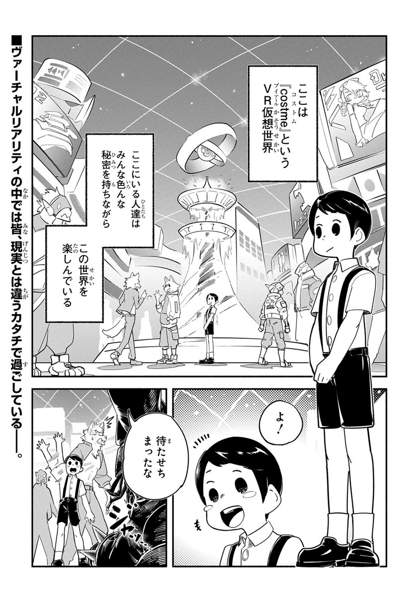 マグコミ様にて、 10ページほど 読切トレーラー漫画を 描かせて頂きました 投票やコメントなどして頂けると もしかしたらこの物語の先が 描けるカモデス…!!!🙏  【今日の10ページ】VRへようこそ - 園見 喝 / | MAGCOMI [ https://magcomi.com/episode/2550689798759798925 ]