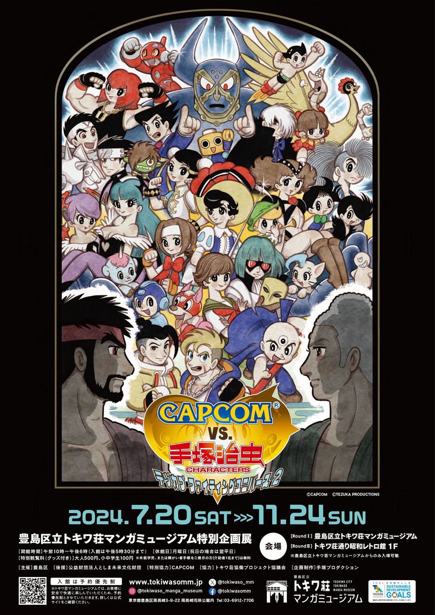 春麗(チュン・リー) ,ロックマン(キャラクター) ,モリガン・アーンスランド ,リュウ(ストリートファイター) 「「 CAPCOM VS. 手塚治虫キャラクターズ-テヅカプファイティングユニバー」|つのがい■〜2023/3末グアム個展・ツアーのイラスト