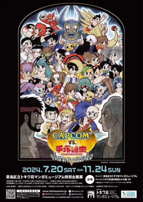 「 CAPCOM VS. 手塚治虫キャラクターズ-テヅカプファイティングユニバース2-」 本日スタートしました!  貴重な原画や原稿、資料、各先生の美麗な描き下ろしアートがたくさん並んでいます。 新作旧作グッズや入場特典もありますので是非!   2024/7/20(土)～11/24(日) 