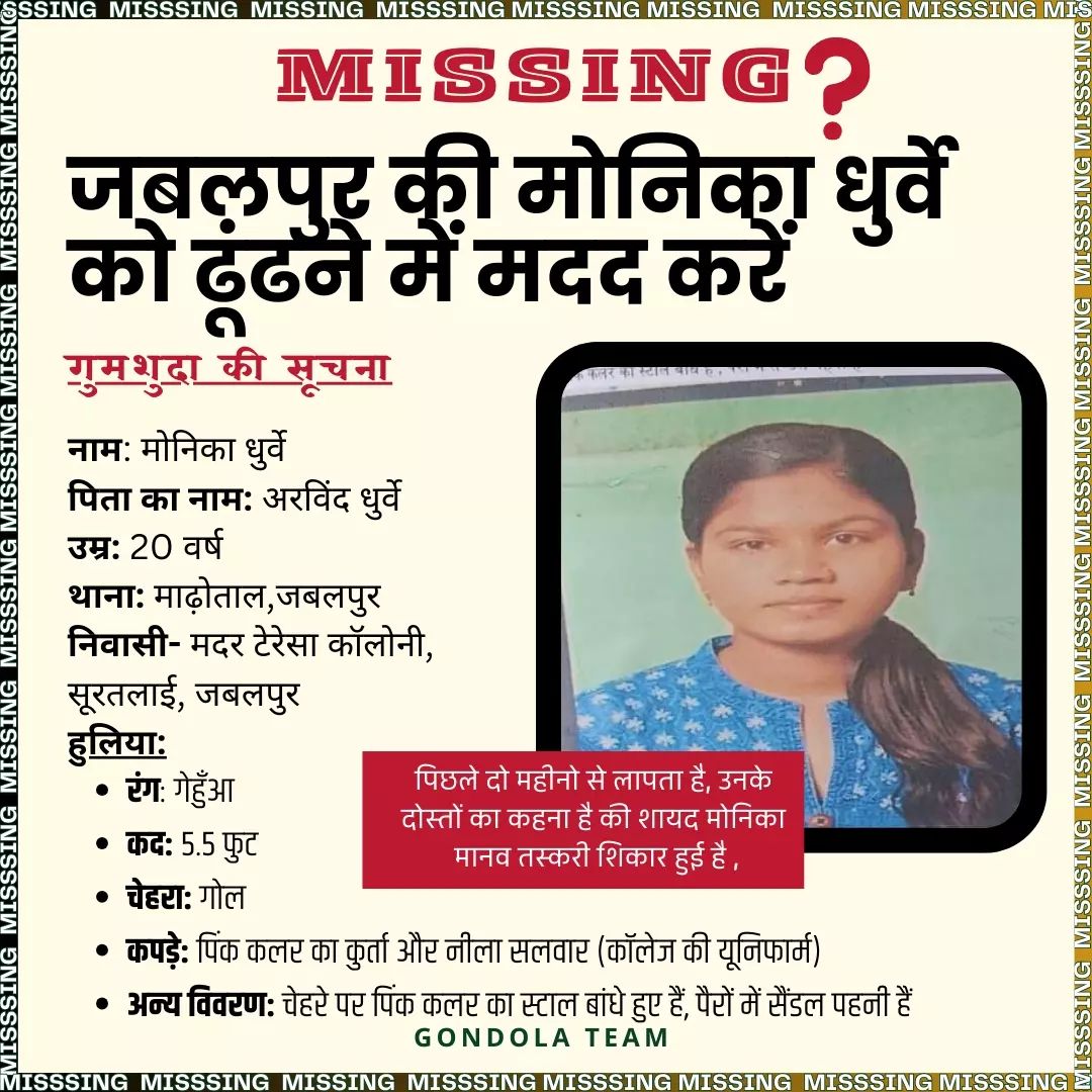 क्या मोनिका धुर्वे एक आदिवासी लड़की है,इसलिए सब चुप हैं?!!🥺🥺#JusticeForMonikaDhurve
<a href="/CMMadhyaPradesh/">Chief Minister, MP</a> <a href="/INCMP/">MP Congress</a> <a href="/MPPoliceDeptt/">Madhya Pradesh Police</a> 
<a href="/brijeshbhusara/">Brizz📷~ તોફાની😂</a> 
<a href="/KusumBhil/">Tribal Kusum Rawat Bhil</a> <a href="/JaysAyush/">Ayuxh Dawar</a>