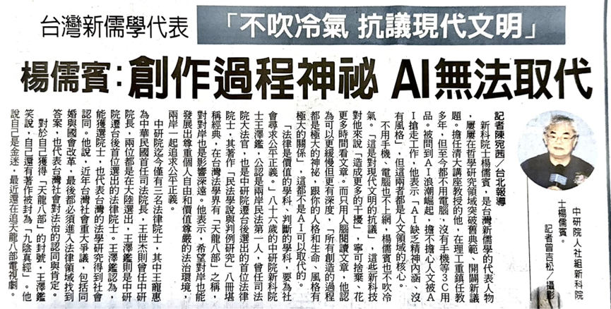 Priest46Osiris's tweet photo. 20240720 這個人是誰選出來的

要知道新儒學有多荒唐？看一看新選出來的中研院院士就可略知一二。這老兄不吹冷氣，不上網，不用手機，當然也就沒有臉書帳號讓我留言去告訴他與他的言行到底有多荒唐。

做為學術工作者，你不可能不寫論文，假設你現在古板到還在用稿紙手寫好了，你的助理或是出版社編輯要不要重新在電腦上重新謄寫一遍？你的書，我假設他是真的有參考價值的，要不要放在網上讓其他研究者參考閱讀？如果你不上網，你要怎麼去傳達你做為學術研究者的想法，並且有效的跟同行業研究者溝通？

言行有病還非常自豪？！這樣的人活在自己的世界不要緊，既然他不吹冷氣，我們原本應該也不會花太多錢養他，摸摸鼻子也就算了。但是17日他選上院士後發表一篇邏輯錯亂的演講，讓我覺得要花錢養這種院士真的很令人不爽，我想告訴大家為什麼。

他老兄說，”部分台灣民眾會認為到最後要「不惜一戰」，他認為，即使台灣在各種資源底下戰勝，但除非將中共打敗到徹底四分五裂，不然一個失敗不會解決問題，只會往後延。”他老兄在演講中從頭到尾唯一沒有說的，就是如何解決問題。中研院又再次選了一個蛋頭當院士。

任何一個主張，除了信仰上的宣示，邏輯上的推演，最重要的是身體力行去實踐，這才是所謂的哲學家，我假設這樣的人在哲學研究所任教，是有讓自己成為哲學家的期許。那麼在討論台灣人要不要不惜一戰之前，麻煩去中國住個10年，如果你還能保持愉快的心情回來，而且是能成功回來，那麼你再跟我們講這些廢話還不遲。

目前我們台灣面對的問題是，如果不把中共打得四分五裂，我們的目前的和平狀態馬上無法維持，為了我們的生命財產與信仰價值，我們本來就要有不惜一戰的心理準備。不吹冷氣思考出來的東西如果是像這位新院士，開冷氣顯然有其必要，至少不會昏頭。

有個問題我認為必須馬上檢討，就是中研院的院士選舉問題，這種人會選上代表本國最高學術單位的院士，整個選舉流程一定有要檢討的地方。另外，要當一個新儒家，除非你有本事像余英時一樣，一輩子言行一致的反共到底，否則還是拿著你奇幻的主張到角落自嗨就好。

最後記得，不要開冷氣。