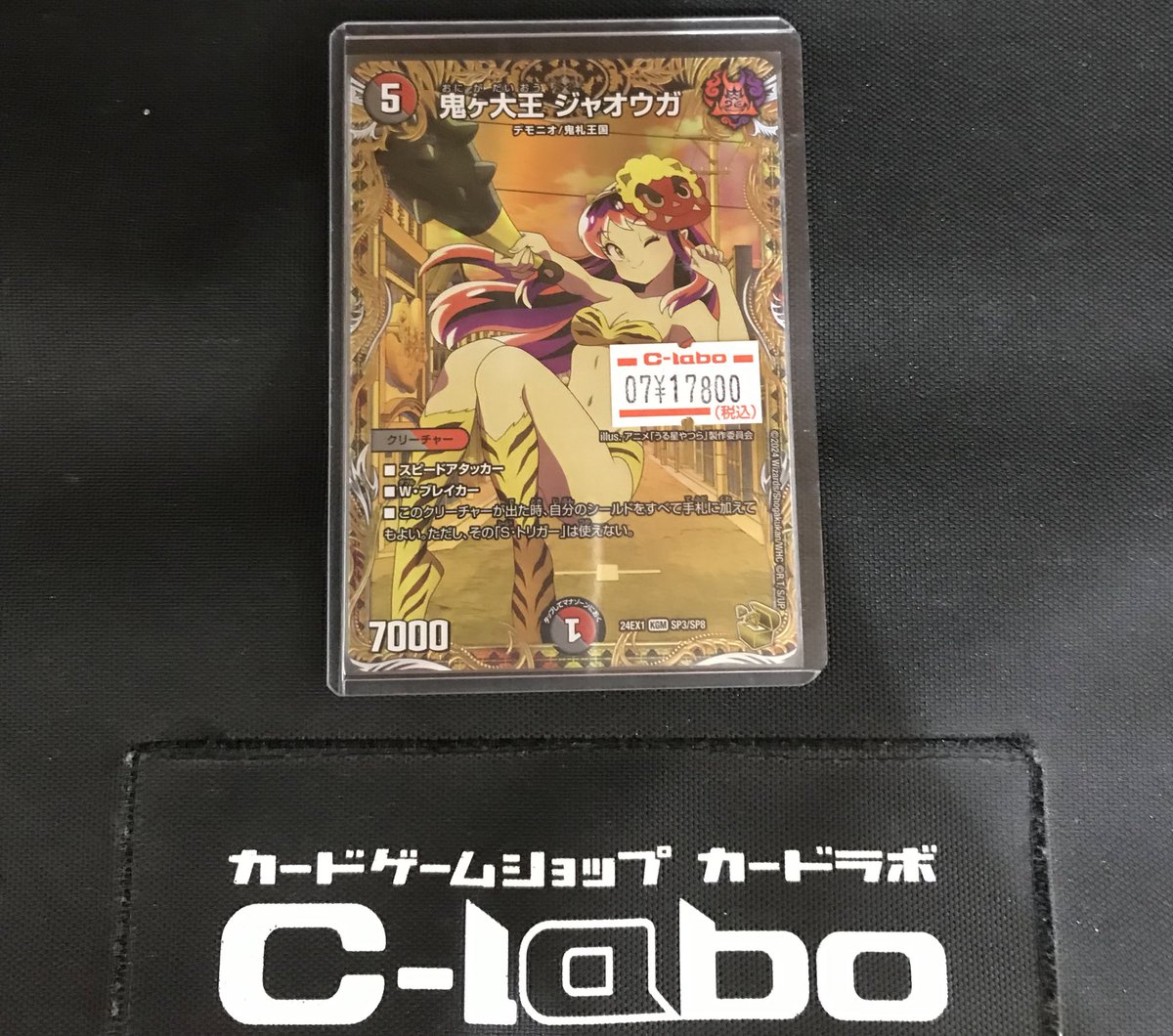 デュエマ入荷情報】 最新弾から、ラムちゃんのジャオウガが入りました
