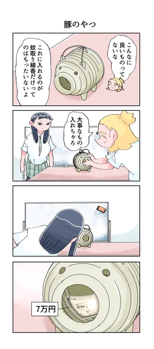夏の4コマ 