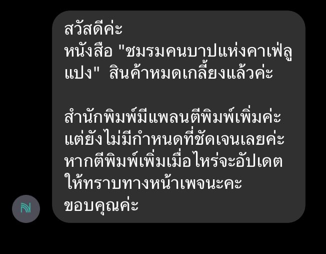 ทีมคนรองับ  #ชมรมคนบาปแห่งคาเฟ่ลูแปง
