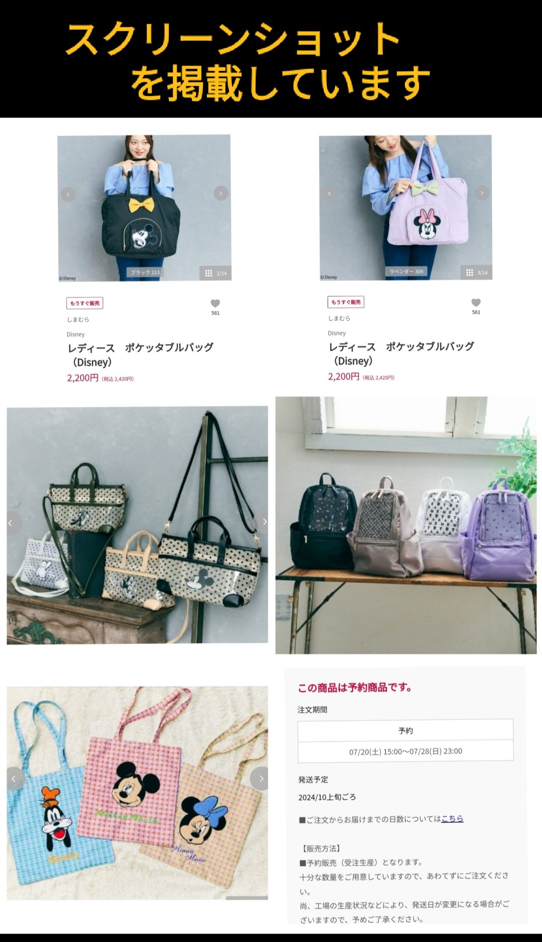 しまむら】ディズニーハロウィングッズ完全受注販売のお知らせ