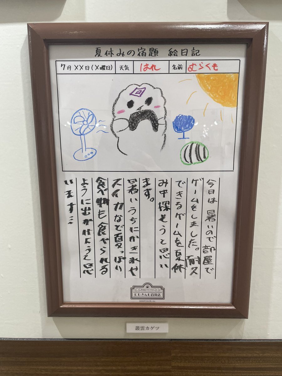絵日記 👻🔪🤝🍱🦖🥷🔫
 #にじさんじ百貨店