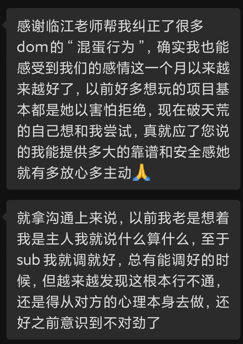 从d/s两个视角来的教学反馈
很多时候玩的上限不是取决于你对对方说“你很安全”或靠某些pua话术就能强迫着对方玩，而是一个又一个行为细节决定的
了解对方的顾虑和担心，耐心寻找能让彼此都舒适的方式，很多人觉得调教很简单就是输出，但连最基本的行为逻辑和心理活动都琢磨不明白，那ta肯定给你来一句“我觉得你掌控不了我”