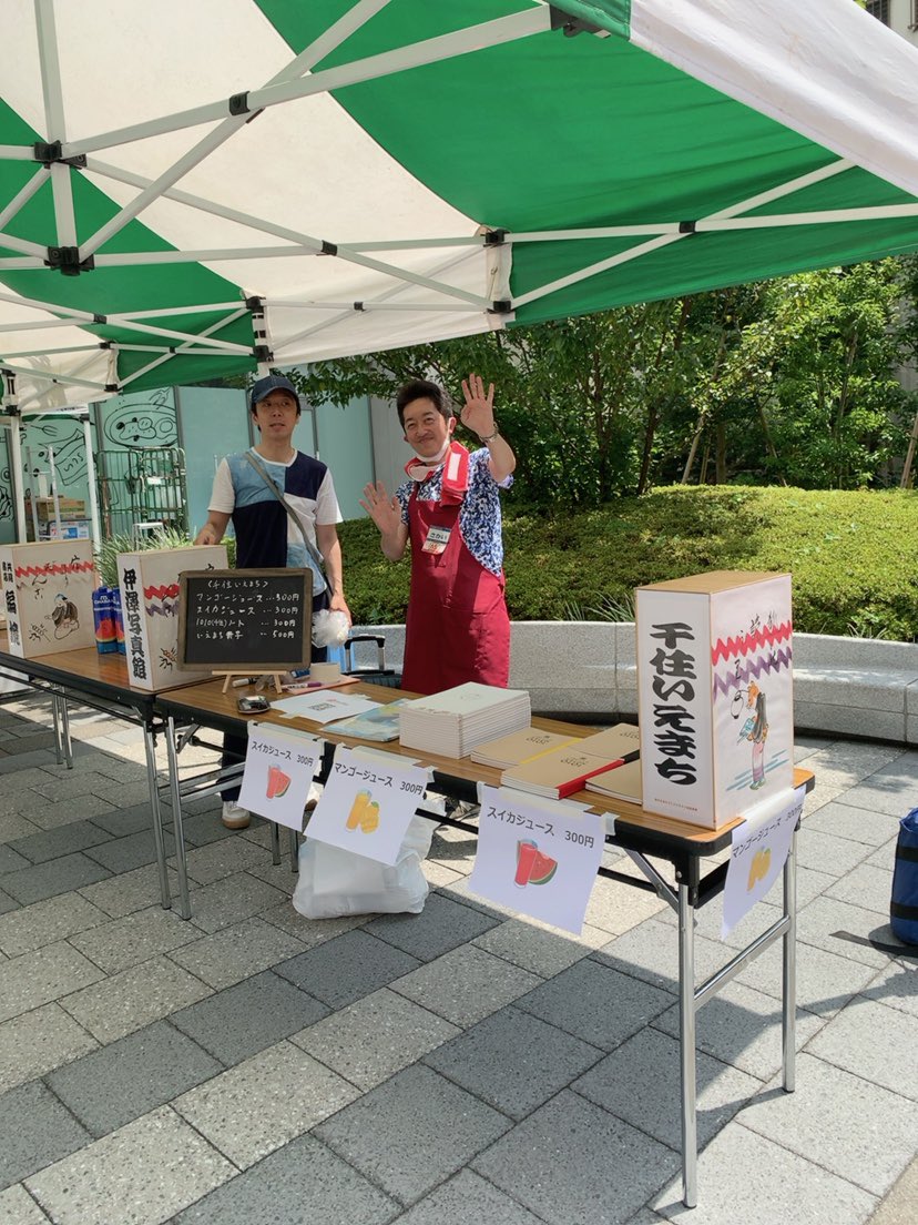 1010iemachi's tweet photo. #足立の花火 ですね！ いえまちは、東武ストア前に出店してます。スイカジュース、マンゴージュースの他、レアな1010（千住）ノートも販売中。 #東武ストア にお買い物がてら、 #花火 会場に向かいがてら、遊びに来てください〜 https://t.co/Tt5XJ4JuY4