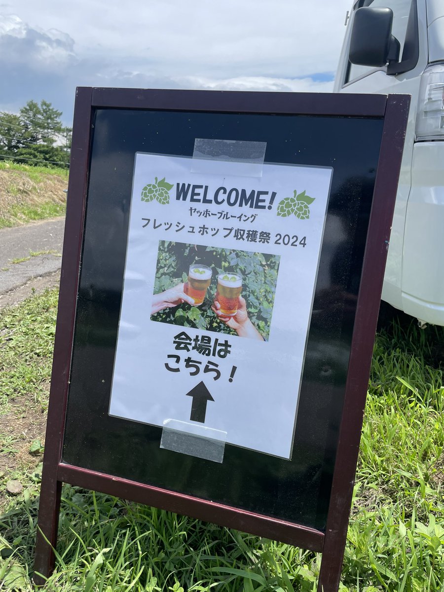 doji70's tweet photo. 今日はヤッホーのホップ収穫祭！
#ヤッホーブルーイング #よなよなエール #軽井沢 https://t.co/N6g74YYmHu