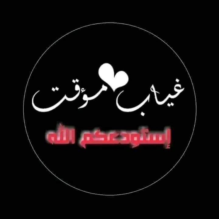 #صورة_ملف_شخصي_جديدة