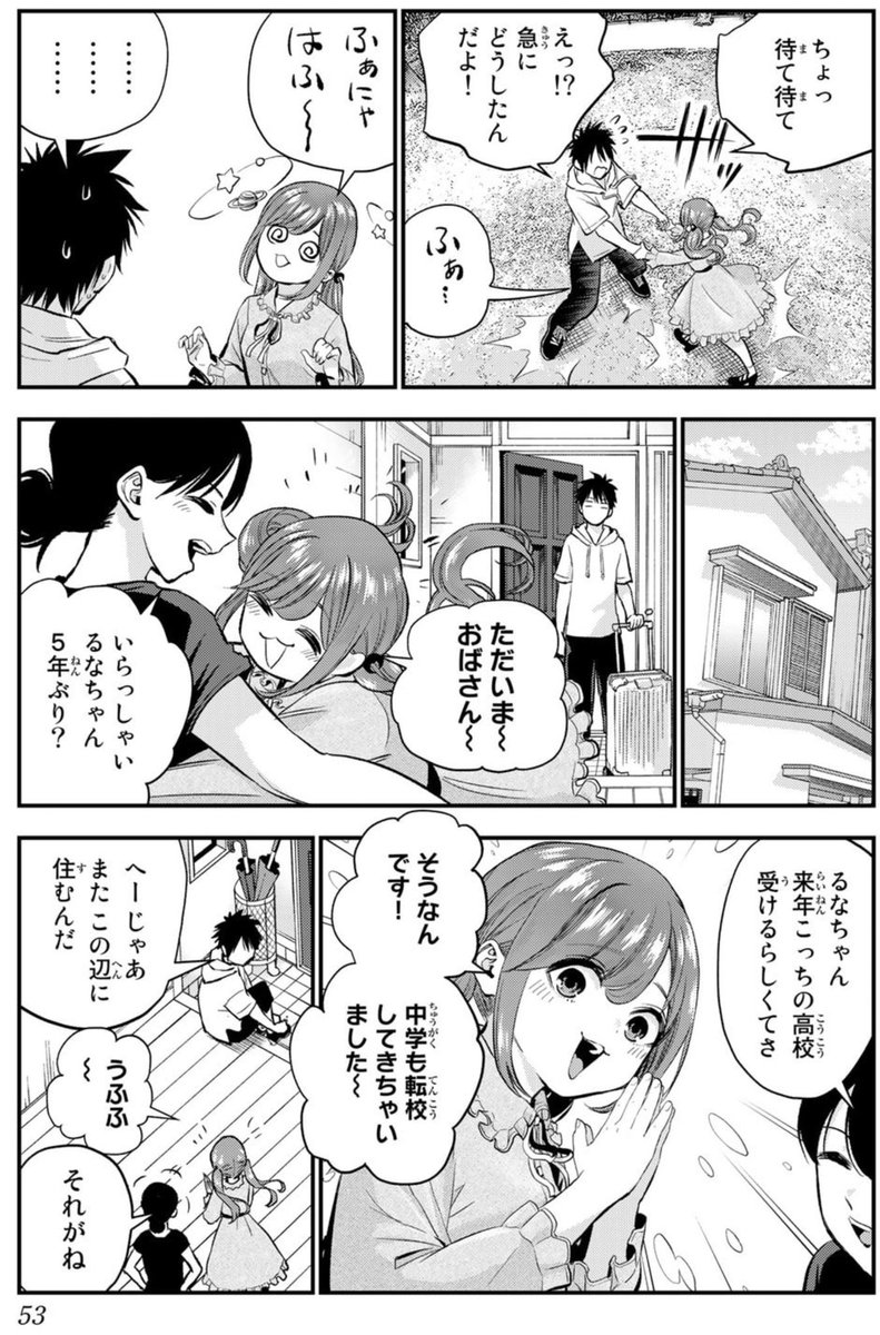 幼馴染2人に好かれる男のもとに現れたもう1人の幼馴染(2/3) 