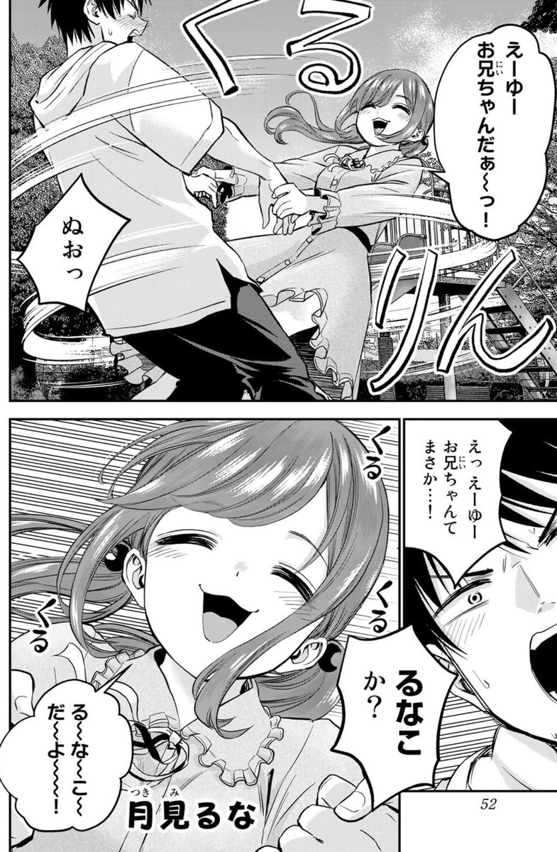 幼馴染2人に好かれる男のもとに現れたもう1人の幼馴染(2/3) 