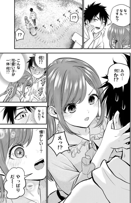 幼馴染2人に好かれる男のもとに現れたもう1人の幼馴染(2/3) 