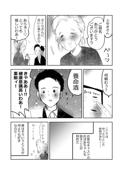 秘密のキャバクラ…❤️2/3 