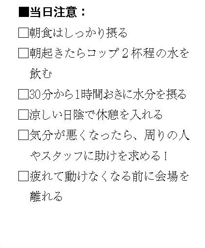 comiketofficial's tweet photo. 今日も暑いですね。熱中症にはお気をつけください。また、今夏のコミケカタログの��護室からの熱中症対策を以下に貼っておきますので、参考にして下さい。そして、夏コミに参加する予定の方は、この夏に向けて、すこしずつ準備をはじめましょう。＃C104

ちなみに、中の人は先ほどまで寝落ちっており、タイマーで冷房が切れて、暑くて目が覚めました←アブナイ。