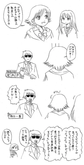 内村プロデュースが復活したので昔描いたデレマスの武内プロデュースを再掲。 