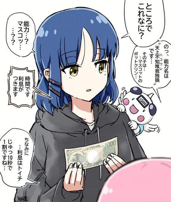 ぼっち ありがとう  千円借りるね
