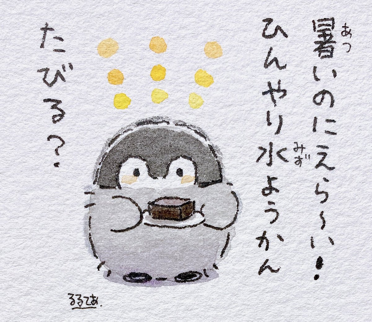 ひんやり 