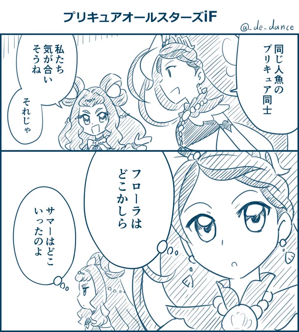 #キュアマーメイド生誕祭2024 
みなみさん誕生日おめでとうございます🐬🐬🐬
オールスターズF最高でした～!映画館で思わず声が出ました😆✨

オールスターズiF・似たもの人魚 
