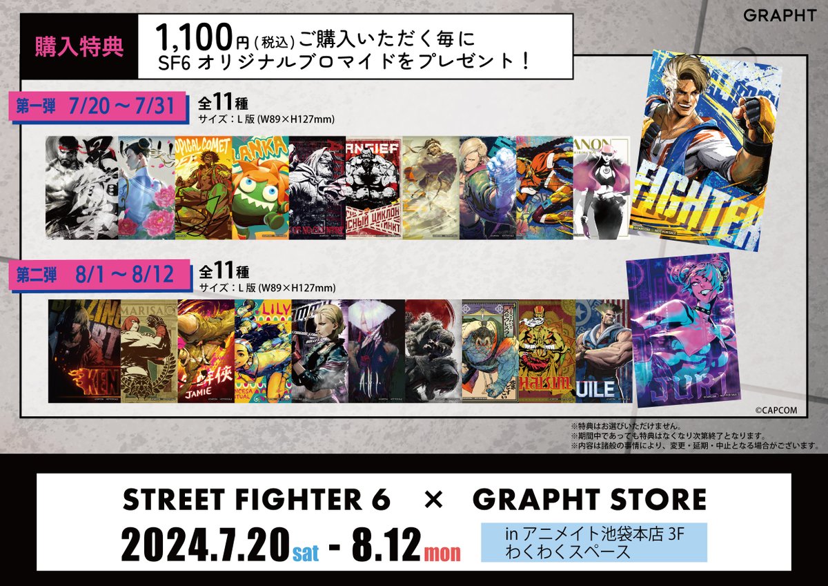 お知らせ】 「STREET FIGHTER 6 × GRAPHT STORE」 in アニメイト池袋