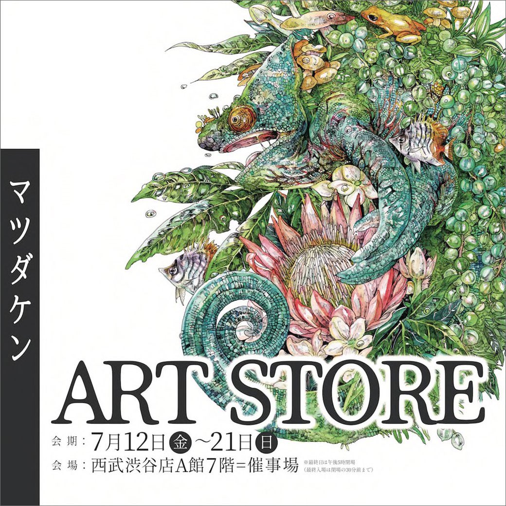 渋谷西武行ってきました！
見やすくて買いやすい🎵
となりのテラリウムも素敵でした。
#マツダケン
#keso901005