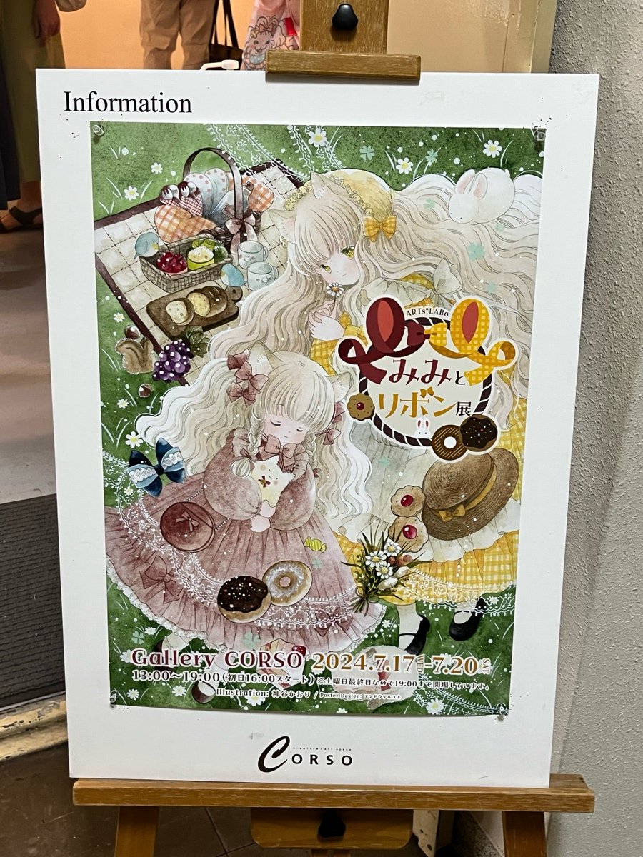 upunyan's tweet photo. #みみとリボン展🎀 (@ 九段下アートギャラリーCORSO) https://t.co/ILXUdwbxSt https://t.co/Yd3P2LAZ8h