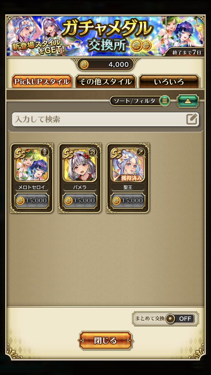 toshib_o's tweet image. #ロマサガRS 
#水着ガチャ

なんなん、この40連しないとピックアップ出ないシステム

まー、パガル以外は不満は無いけども！