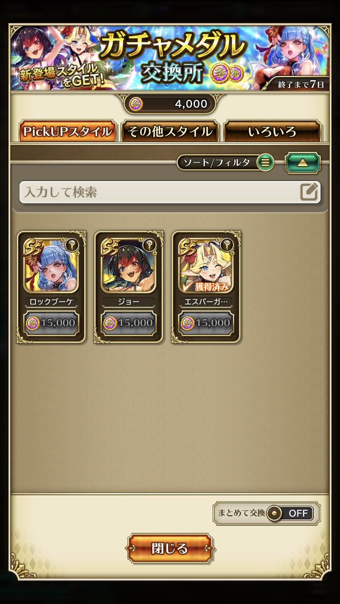 toshib_o's tweet image. #ロマサガRS 
#水着ガチャ

なんなん、この40連しないとピックアップ出ないシステム

まー、パガル以外は不満は無いけども！