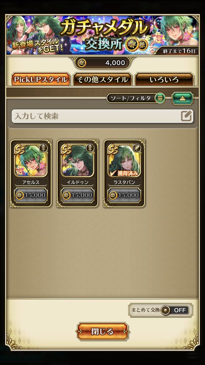 toshib_o's tweet image. #ロマサガRS 
#水着ガチャ

なんなん、この40連しないとピックアップ出ないシステム

まー、パガル以外は不満は無いけども！