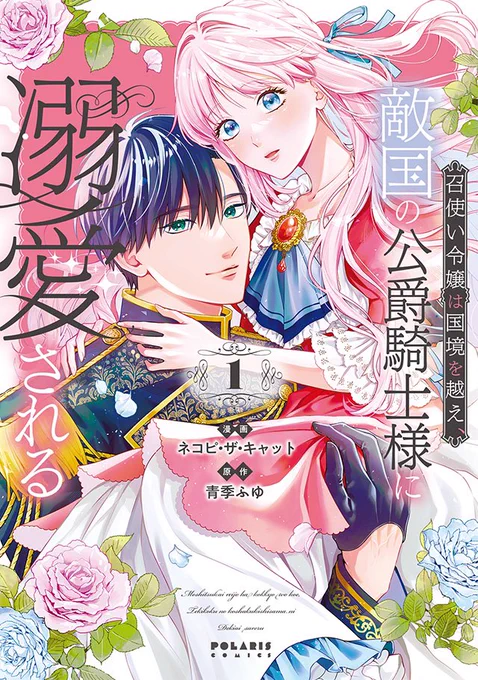 🌈8月8日発売 コミックス🌈

1️⃣『召使い令嬢は国境を越え、敵国の公爵騎士様に溺愛される』第1巻
漫画:ネコピ・ザ・キャット / 原作:青季ふゆ

2️⃣『推しが我が家にやってきた!』 第10巻
慎本真

3️⃣『花嫁修業をやめたくて、冷徹公爵の13番目の婚約者になります』第5巻
漫画:空柄 / 原作:C.C 