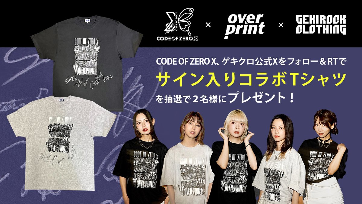 RT＆フォローで応募！】 CODE OF ZERO Xコラボ予約開始記念！ メンバー