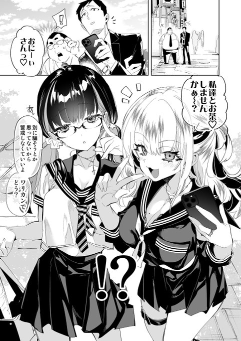 ギャルJKちゃんに逆ナンされるおにーさん😎 (1/3)