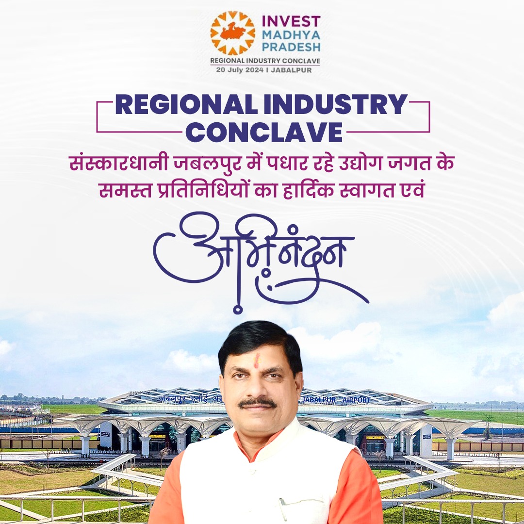 "Regional Industry Conclave" में पधार रहे सभी उद्योगपतियों एवं निवेशकों का मैं हृदय से अभिनंदन करता हूं।

#RICJabalpur #InvestMP #FutureReadyMadhyaPradesh
#DrMohanYadav
#CMMadhyaPradesh
