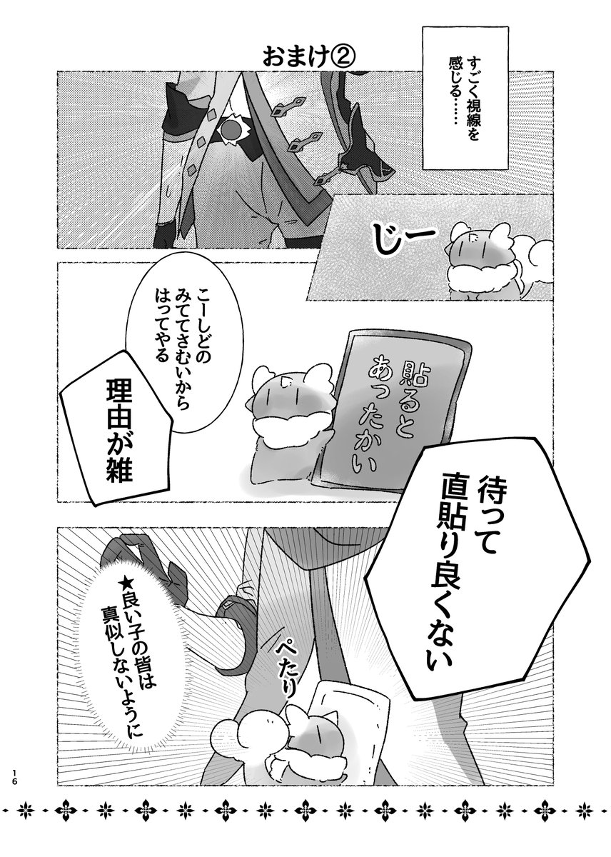 やはりこーしの腹にはカイロを貼るしか…… 