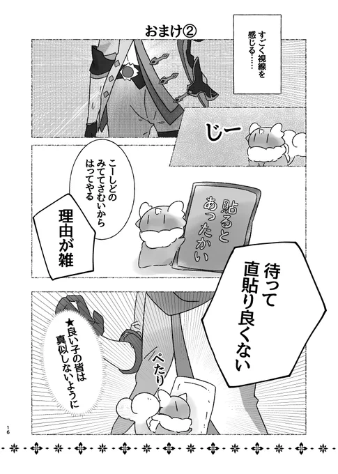 やはりこーしの腹にはカイロを貼るしか…… 