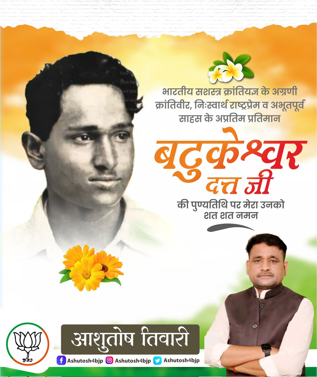 Ashutosh4BJP's tweet photo. शहीद भगत सिंह जी के साथ असेम्बली में बम विस्फोट करने वाले अमर क्रांतिकारी बटुकेश्वर दत्त जी के बलिदान दिवस पर शत्-शत् नमन.....

🙏 https://t.co/Dm4KzYqhg1