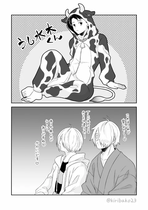 🐄水🌳くん ※父水、ゲタ水 