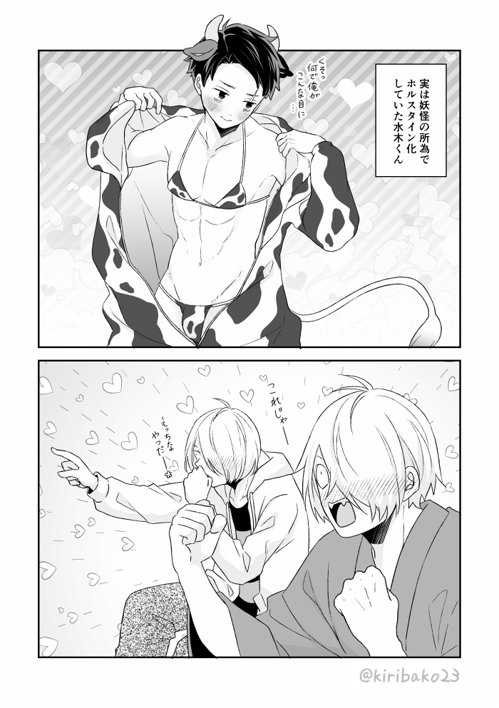 🐄水🌳くん ※父水、ゲタ水 