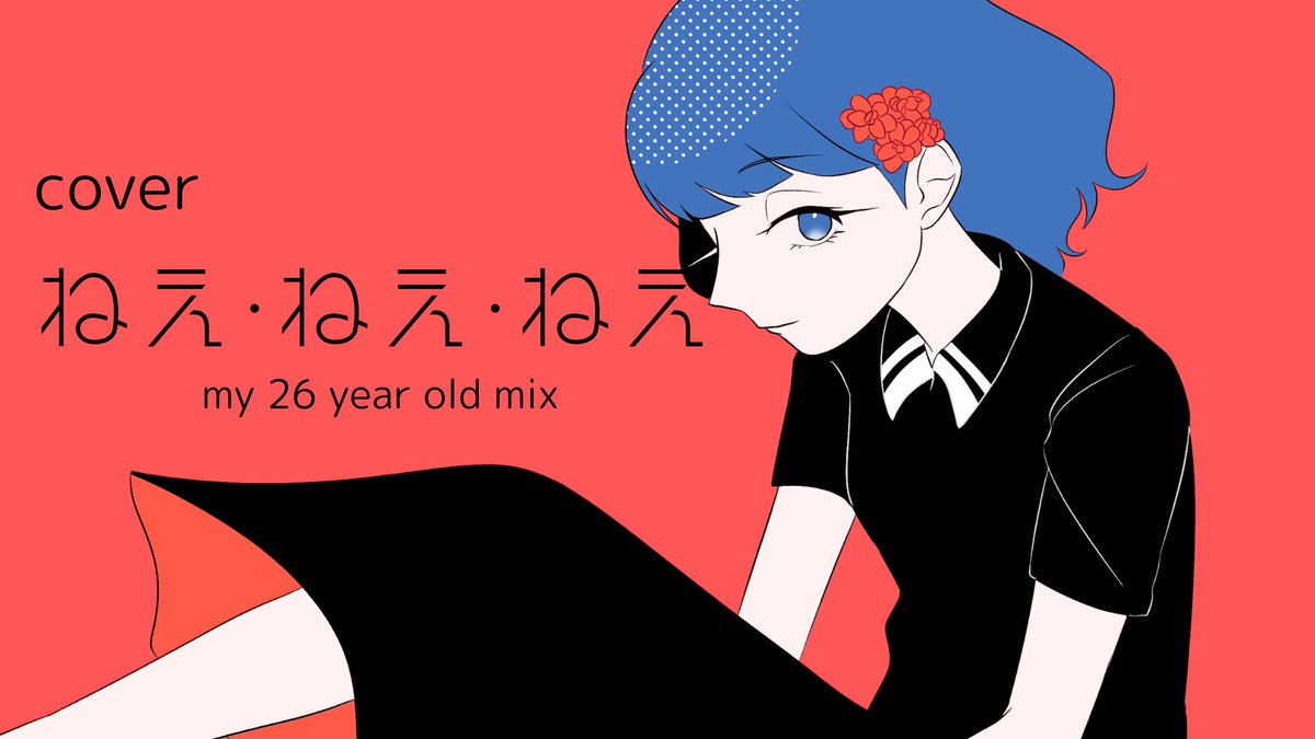 blanc_chang_'s tweet photo. 【動画投稿】

(cover)ねえ・ねえ・ねえ my 26 year old mix
 https://t.co/CEKdhcdYfL 

森まどかさんが好きすぎてカバーしてみました。
トラックは本間本願寺(@homma_honganji ) https://t.co/m9q7CqDBNh