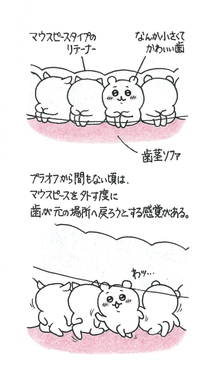Stephanolepiens's tweet photo. 後戻り防止のために、ブラオフ後は指示通りのマウスピース(リテーナー)装着が非常に重要だというお話。体験談です。

#歯列矯正
#抜歯矯正

(ちいかわちゃん描いてみたい欲がずっとあったので、歯の役をやってもらいました。) https://t.co/gsmcdL61p1