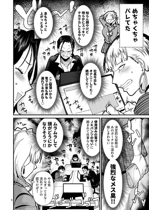 <新刊>『社長ッ エステの時間です』サンプル(2/6)
仕事の疲れやストレスを会社の仮眠室でこっそりオナニーして発散していた桐生つかさ。本人はバレてないと思っていたがその強烈なメス臭のせいで部下の社員たちにはもうバレバレ!そしてついにムラムラが極まった女性社員たちが立ち上がる…! 