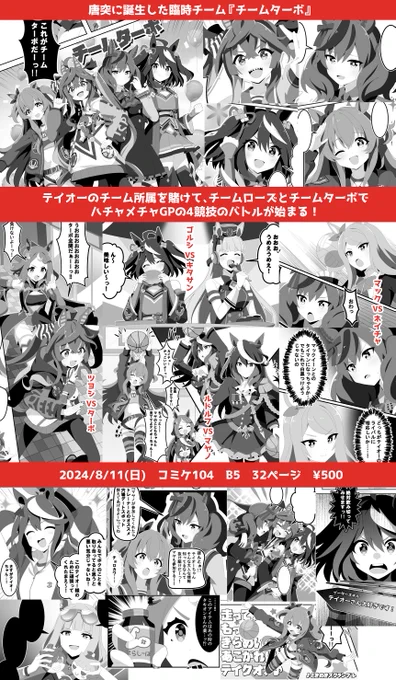 夏コミ新刊できました～!ハチャウマのテイオー中心ギャグ本です! #C104 #ウマ娘 