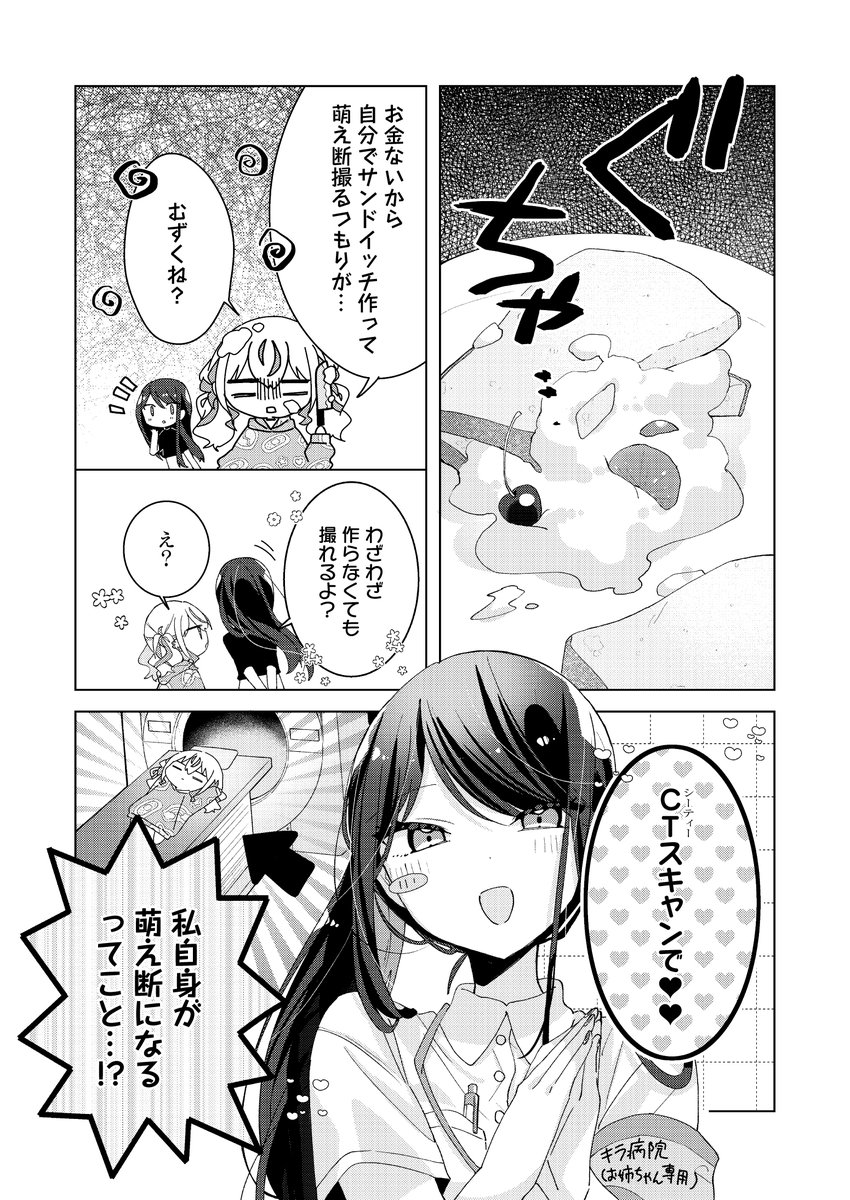 メンヘラ姉とヤンデレ妹と萌え断
#へらみ 