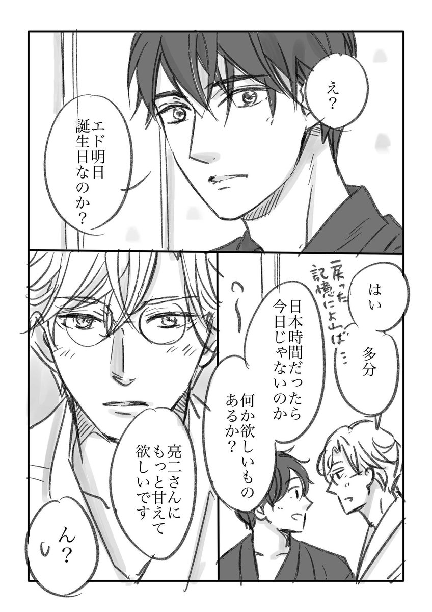 リクエスト④『#明治従属タングステン』
・甘えるエド・甘える亮二さん(1/2) 