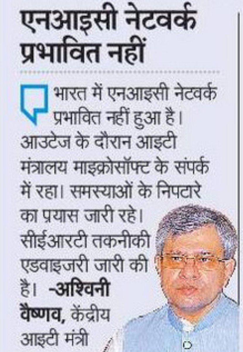 allindiafms's tweet photo. @AshwiniVaishnaw @GoI_MeitY
@PMOIndia  @rashtrapatibhvn
@ministr 

NIC नेटवर्क प्रभावित नही NIC के FMS  इंजीनियर की सैलरी प्रभावित हुई है https://t.co/yBII2EvDca