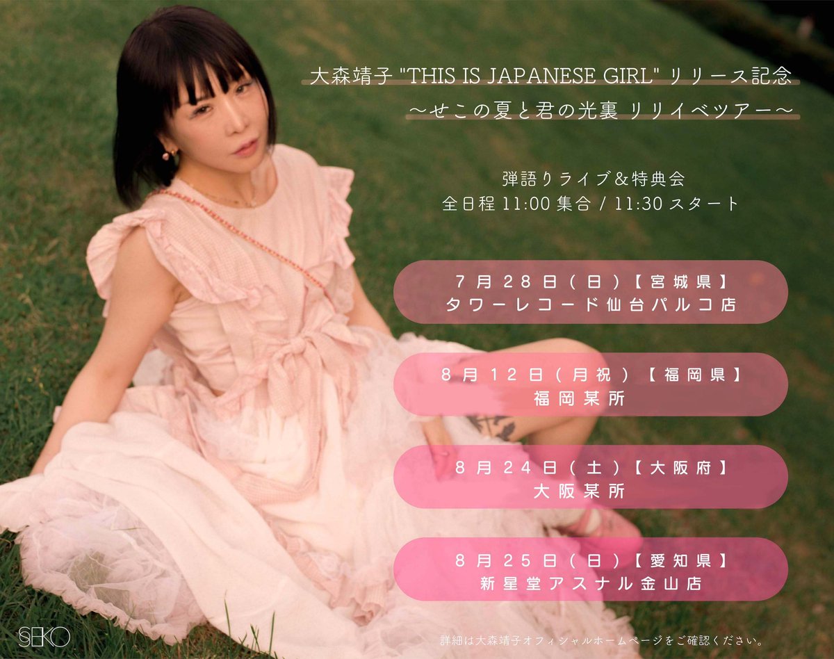 9/18発売 大森靖子 ニューアルバム 