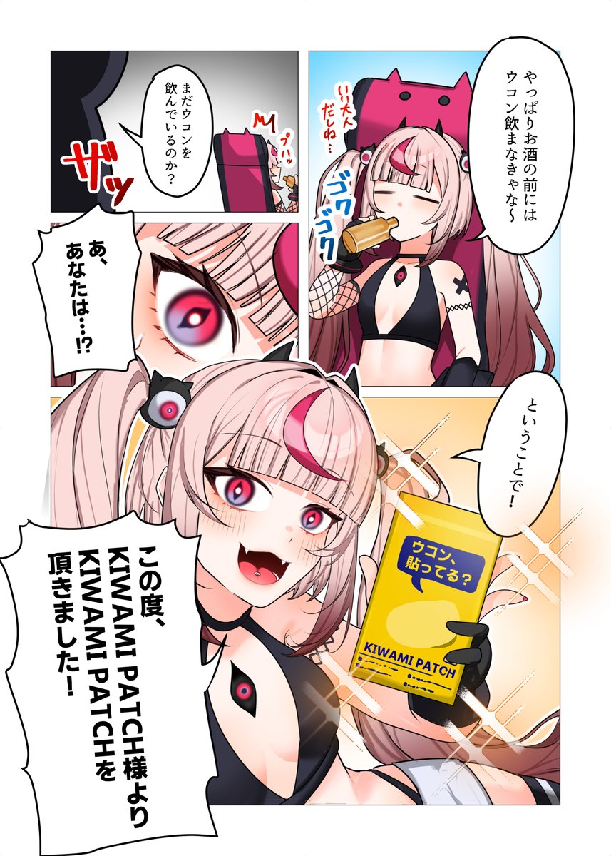 @KIWAMIPATCH様より
【貼るウコン】KIWAMIPATCHを頂きました!!

また実際に使用してみた感想をマンガにまとめました～!
Amazonにて購入可能ですのでよければ～✨

#肌からウコン 