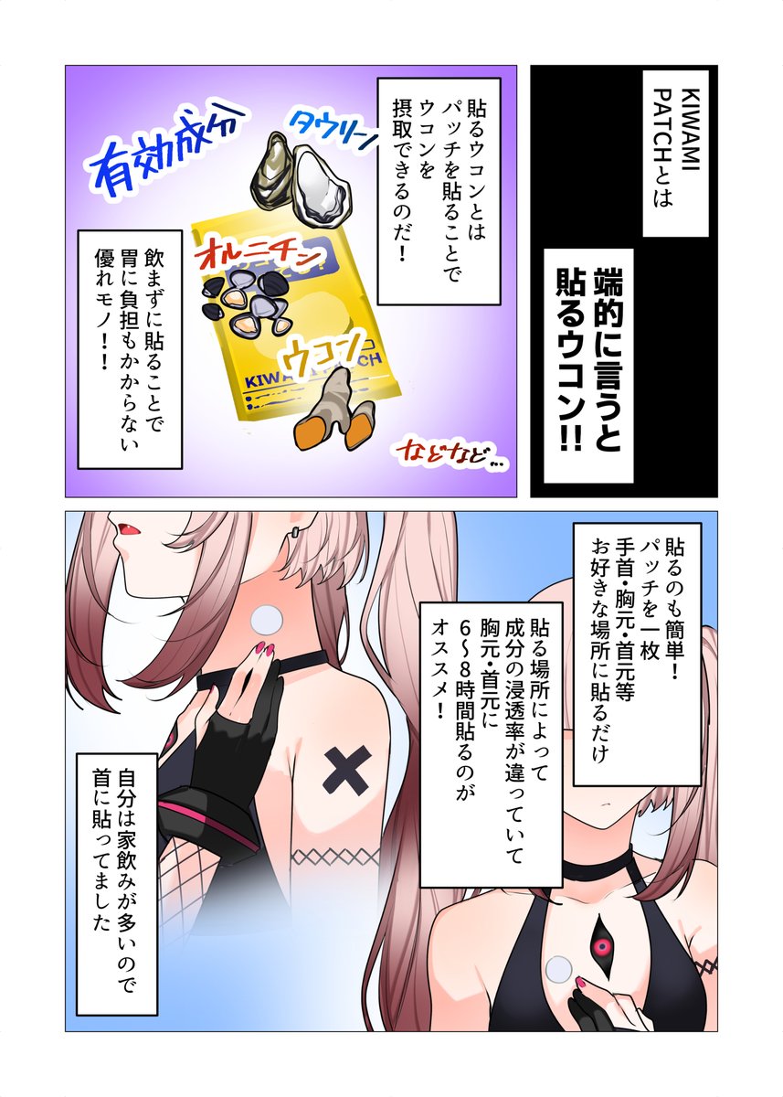 @KIWAMIPATCH様より
【貼るウコン】KIWAMIPATCHを頂きました!!

また実際に使用してみた感想をマンガにまとめました～!
Amazonにて購入可能ですのでよければ～✨

#肌からウコン 