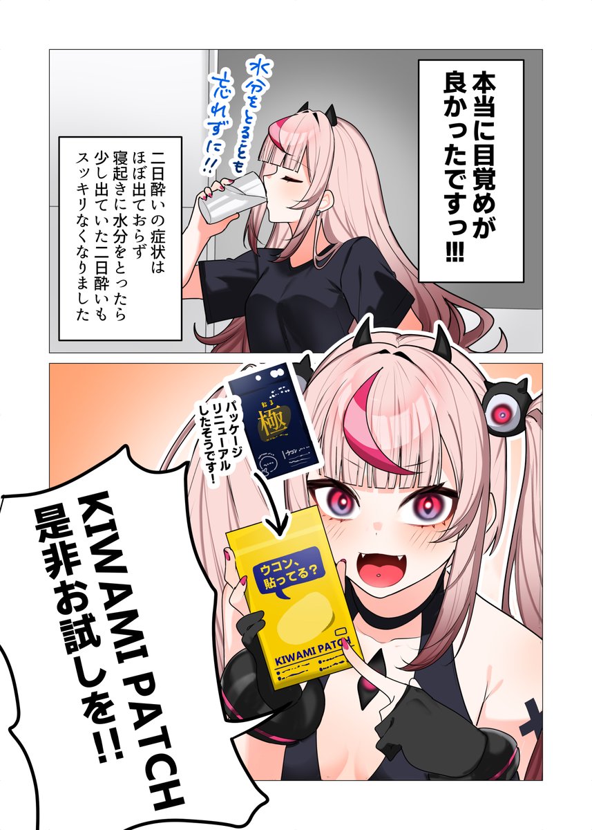 @KIWAMIPATCH様より
【貼るウコン】KIWAMIPATCHを頂きました!!

また実際に使用してみた感想をマンガにまとめました～!
Amazonにて購入可能ですのでよければ～✨

#肌からウコン 